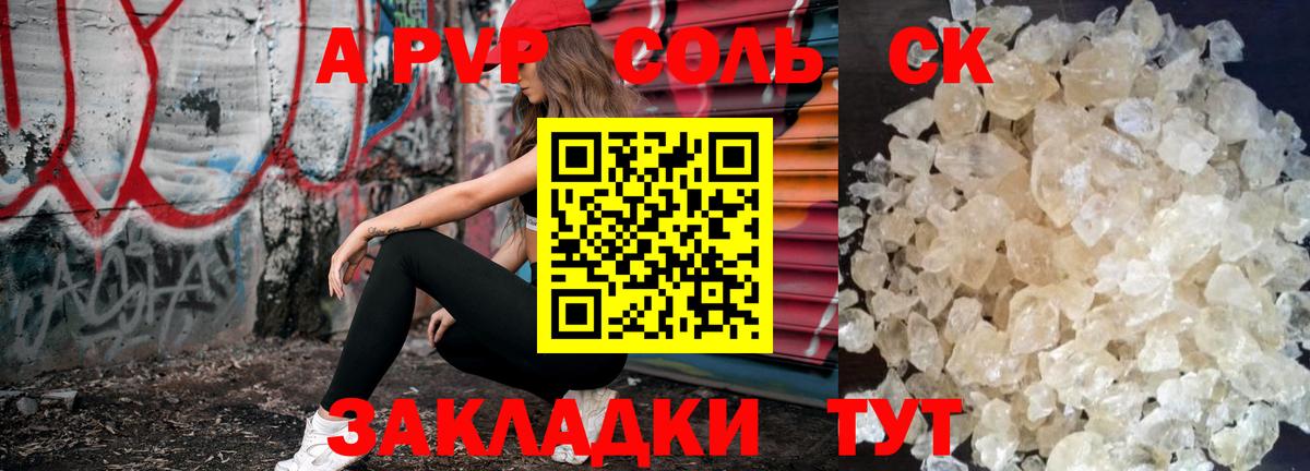 Alpha PVP крисы CK  как найти закладки  Вход с VPN  Альфа ПВП  Спасск-Дальний  Alpha PVP мука 