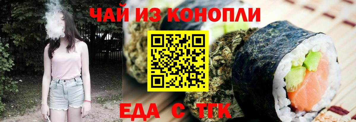 Еда ТГК марихуана  Вход с VPN  Спасск-Дальний 