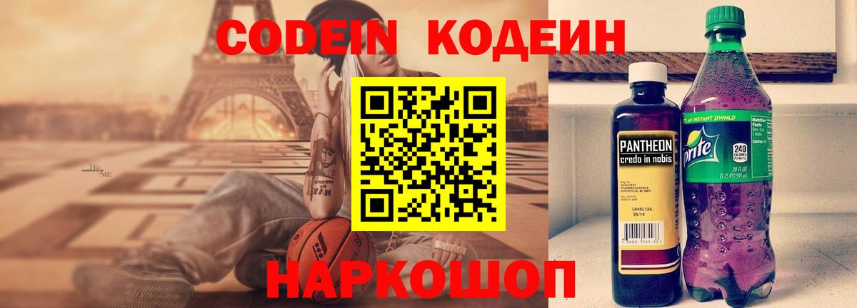 Кодеин напиток Lean (лин)  Кодеиновый сироп Lean Purple Drank  Спасск-Дальний  Вход с VPN 