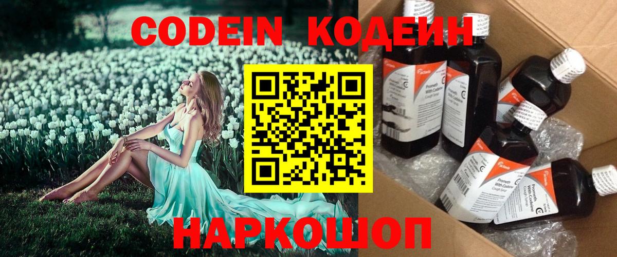 Codein Purple Drank Спасск-Дальний