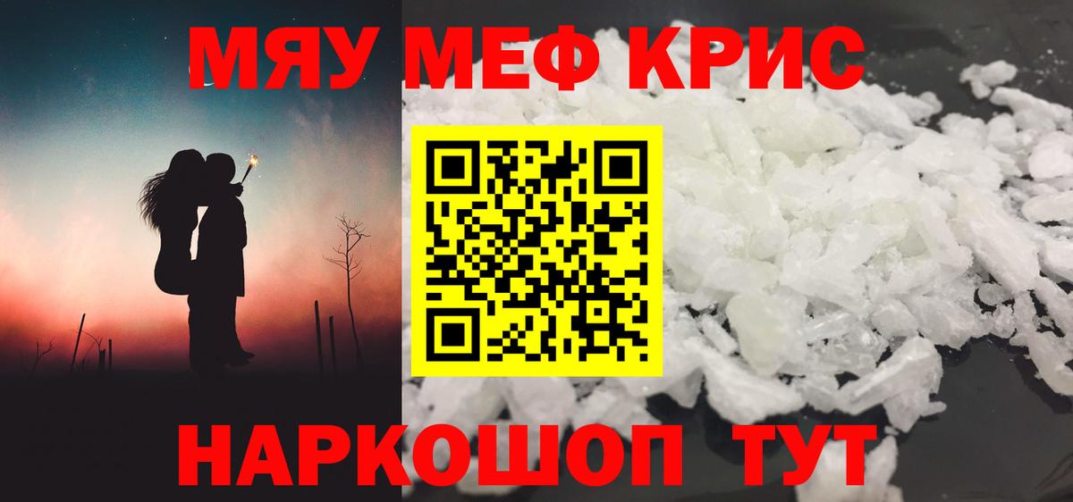 Меф мяу мяу мука Спасск-Дальний