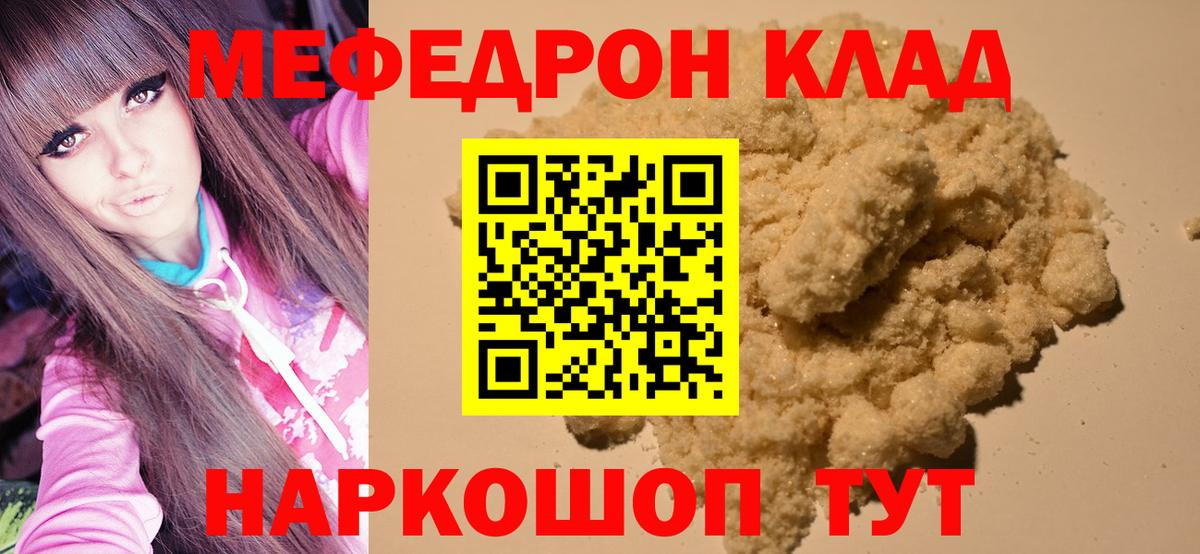 МЕФ мука  Меф  Спасск-Дальний  Вход с VPN 