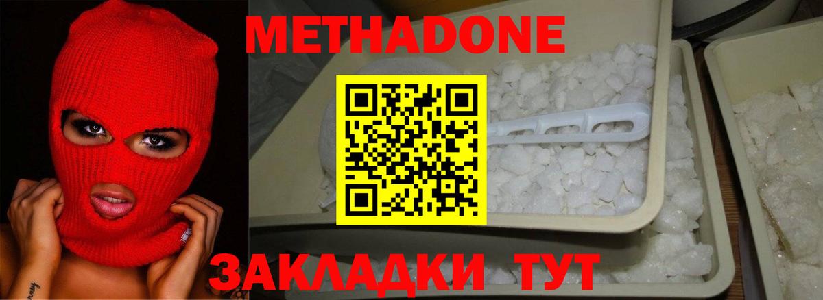 МЕТАДОН белоснежный  Метадон белоснежный  Вход с VPN  Спасск-Дальний 